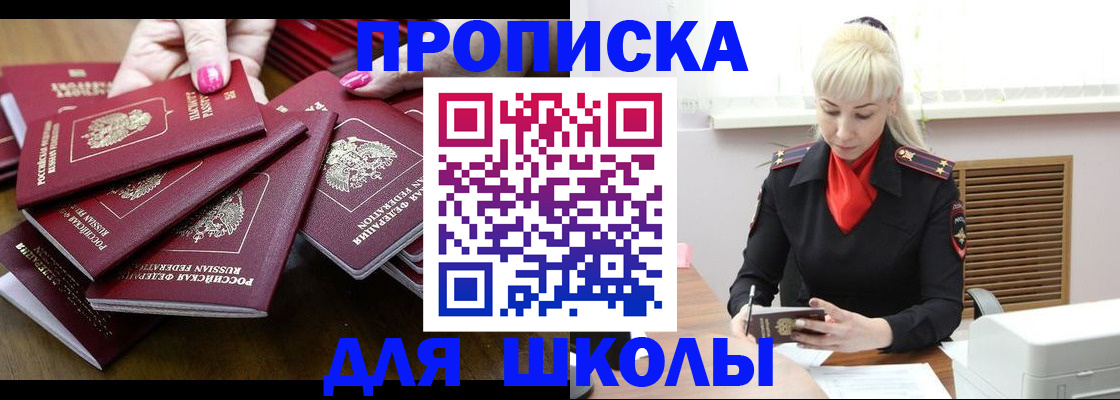 прописка для кредита в Солнечногорске