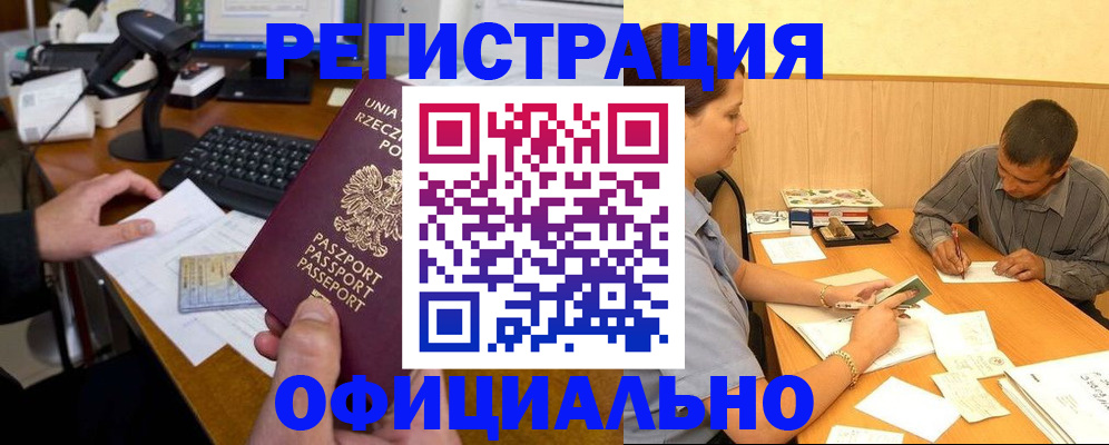 прописка регистрация в Солнечногорске